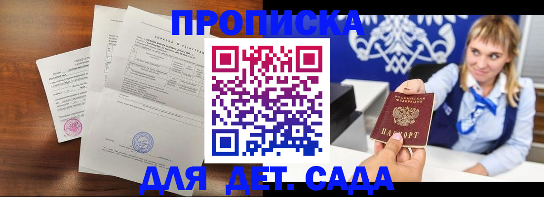 прописка для военкомата в Красноярске