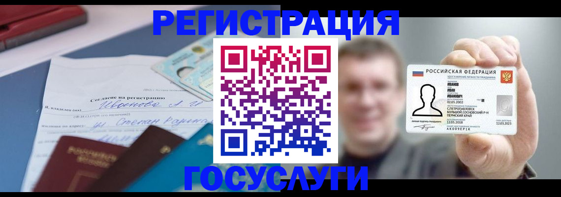 прописка 2025 в Красноярске