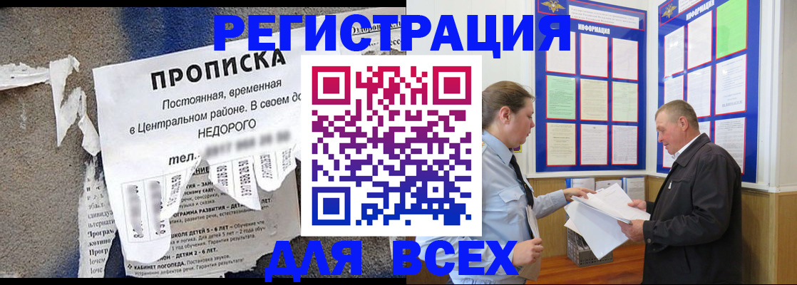 где прописаться в Красноярске