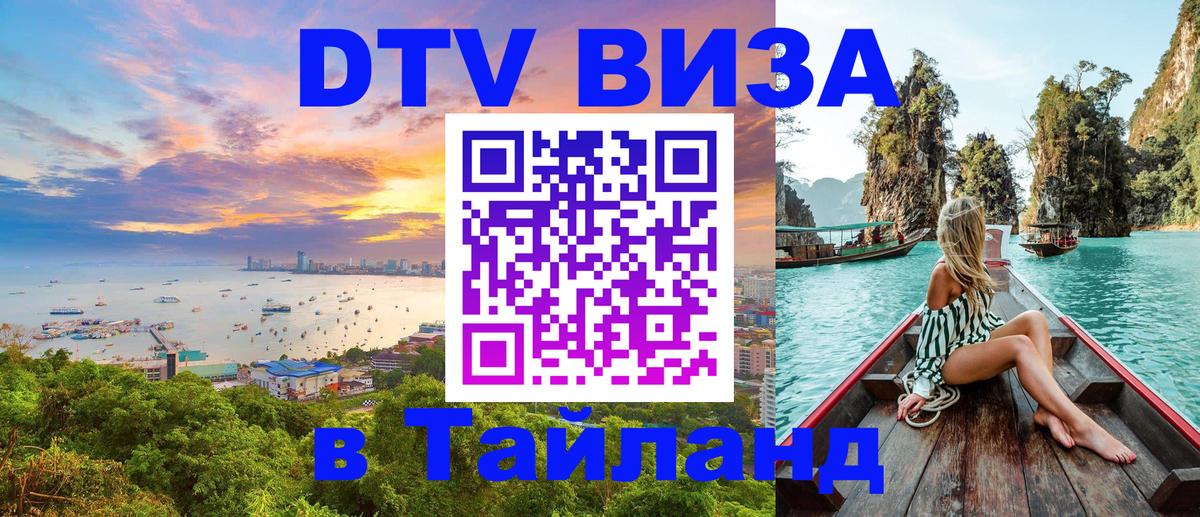 DTV Visa Thailand — прайс и условия, виза без дополнительных документов - 